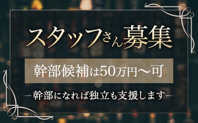 スタッフさん急募